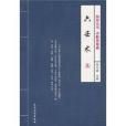 六壬術3 六壬術3