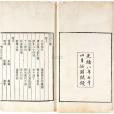 詞源(張炎創作的詞論專著) 詞源(張炎創作的詞論專著)