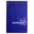存在論(海德格爾所著書籍) 存在論(海德格爾所著書籍)