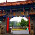 昆明翠湖公園 昆明翠湖公園