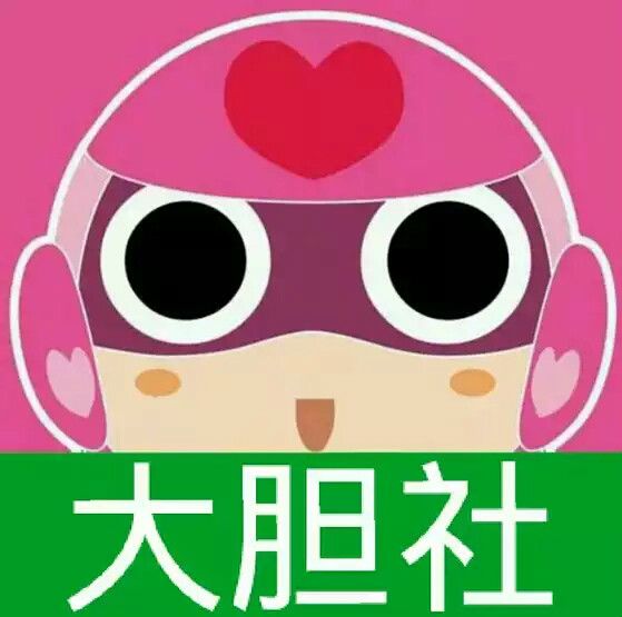 大膽社 大膽社