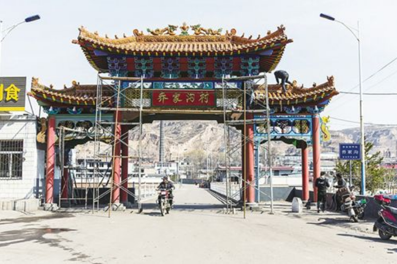 喬家溝村(山西省晉中市榆社縣雲竹鎮下轄村) 喬家溝村(山西省晉中市榆社縣雲竹鎮下轄村)