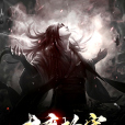 大魔槍宰 大魔槍宰