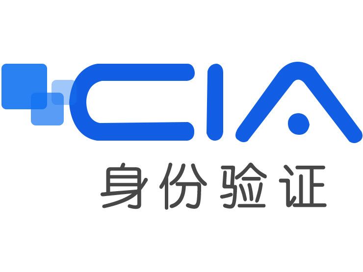 CIA身份驗證 CIA身份驗證