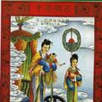 天姬送子 天姬送子