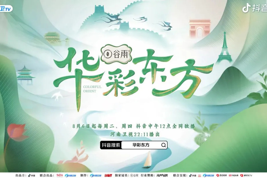 華彩東方 華彩東方