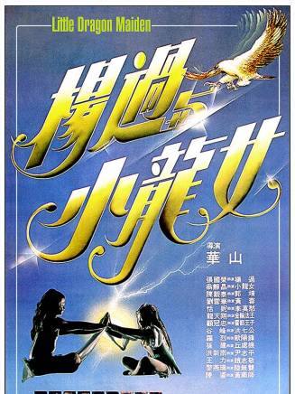 劉雪華(中國香港女演員) 劉雪華(中國香港女演員)