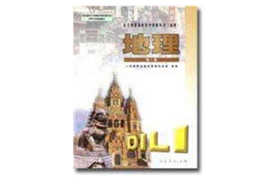 地理第一冊 地理第一冊