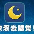 我要早睡 我要早睡