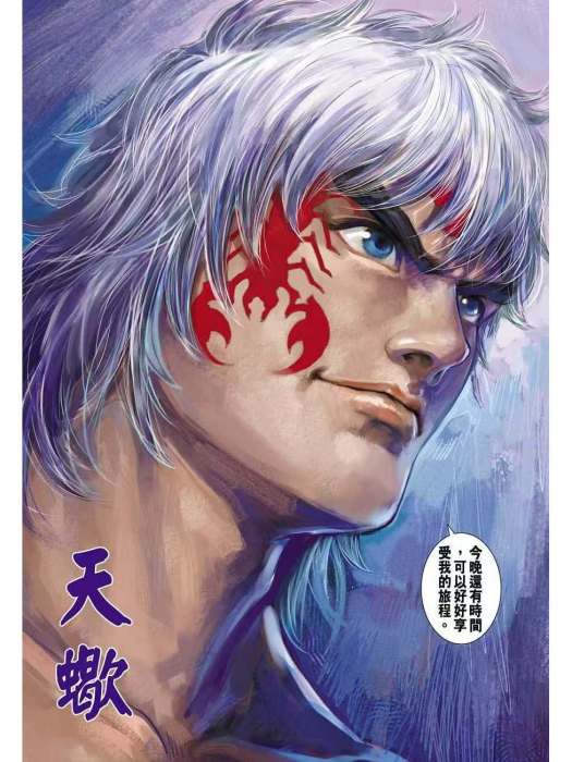 天蠍(港漫《石黑龍傳》登場人物) 天蠍(港漫《石黑龍傳》登場人物)