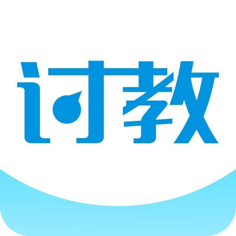 討教(武漢大薯科技有限公司旗下的app)