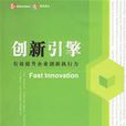 創新引擎 創新引擎