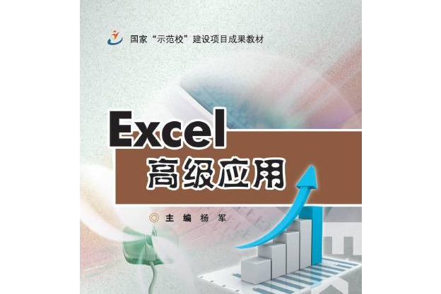 Excel高級套用 Excel高級套用