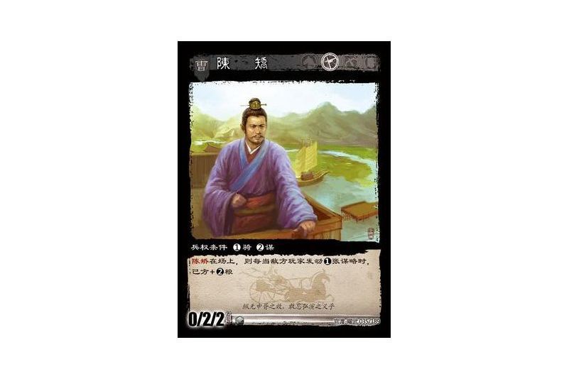 陳矯(遊戲《三國智》官渡-曜武版本卡牌) 陳矯(遊戲《三國智》官渡-曜武版本卡牌)