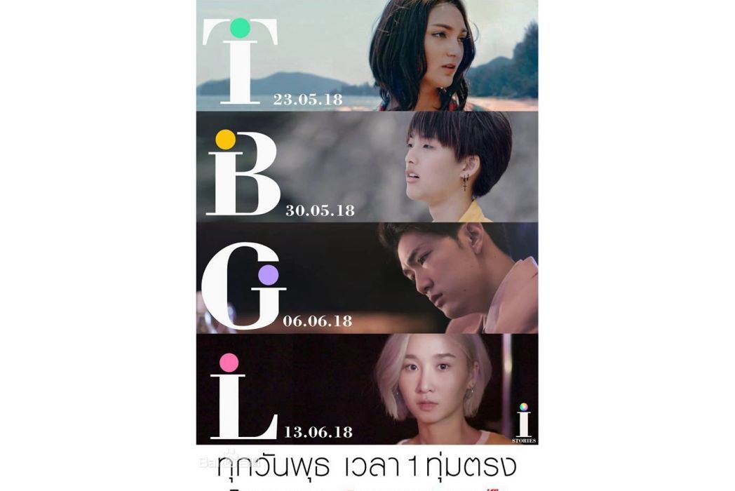 我的故事(2018年納塔吾·彭皮里亞執導泰國電視劇) 我的故事(2018年納塔吾·彭皮里亞執導泰國電視劇)