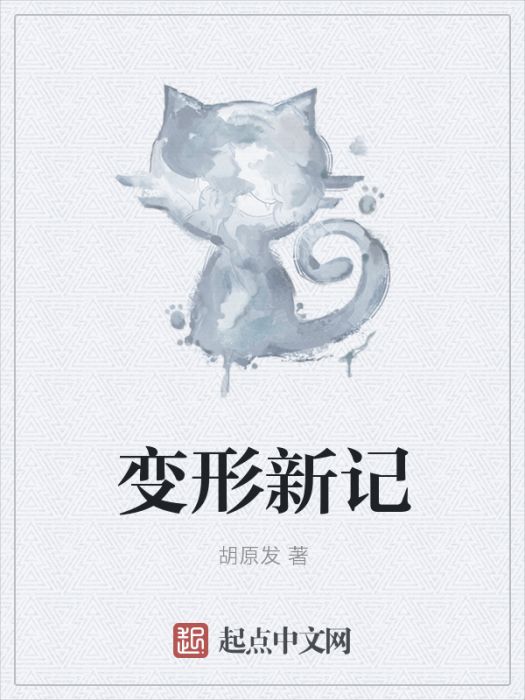 仙界異途 仙界異途