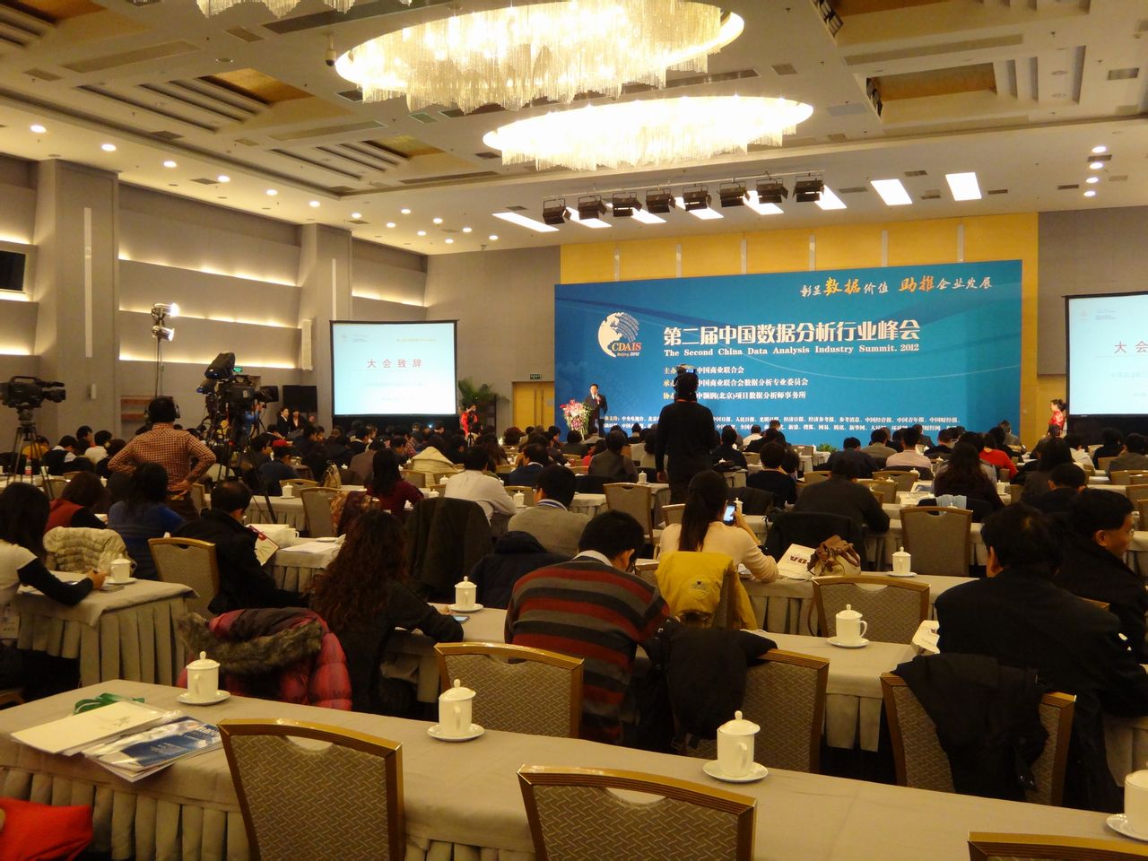 中國數據分析行業峰會