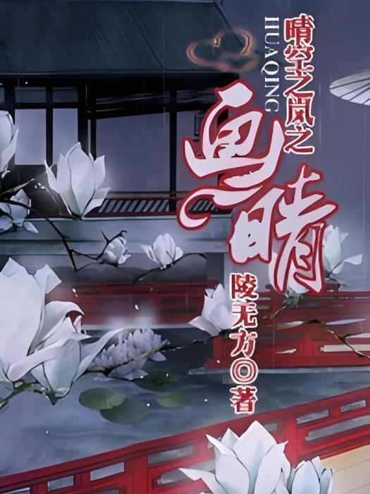 畫晴 畫晴