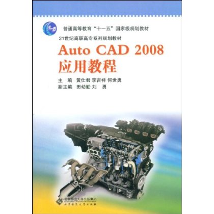 Auto CAD2008套用教程