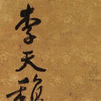 相府園 相府園