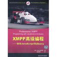 XMPP高級編程 XMPP高級編程