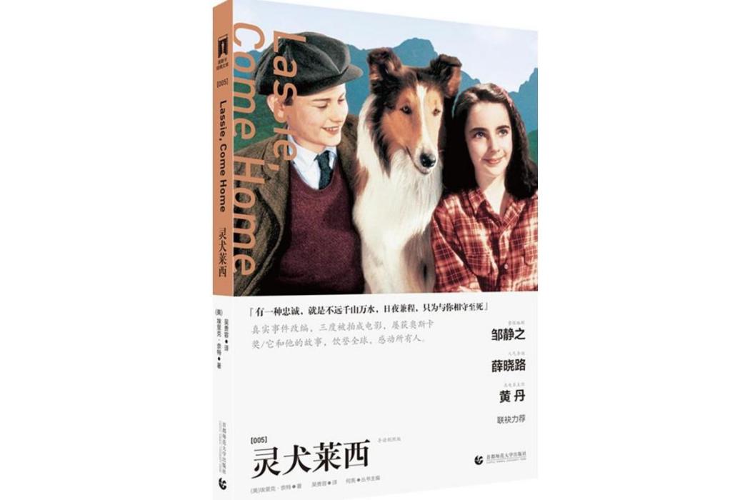 靈犬萊西(2015年首都師範大學出版社出版的圖書) 靈犬萊西(2015年首都師範大學出版社出版的圖書)