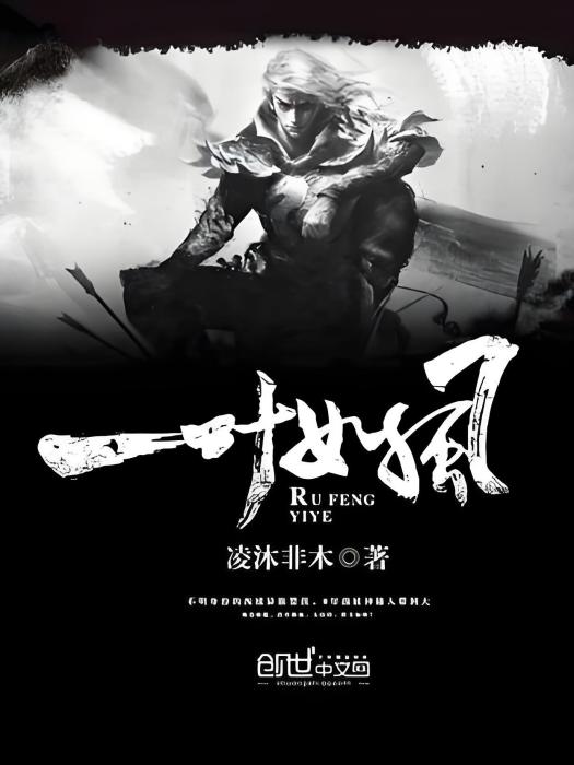 一葉如風 一葉如風