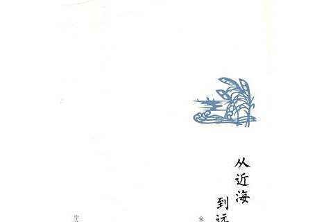 海到遠洋 海到遠洋