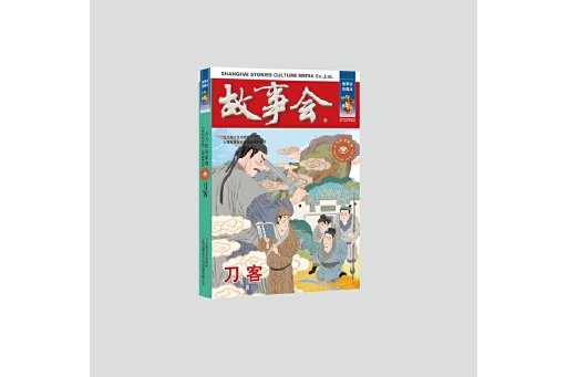 刀客(2023年上海文藝出版社出版的圖書) 刀客(2023年上海文藝出版社出版的圖書)