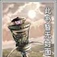 穿越之1937 穿越之1937