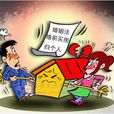 三年之癢(社會婚姻現象) 三年之癢(社會婚姻現象)