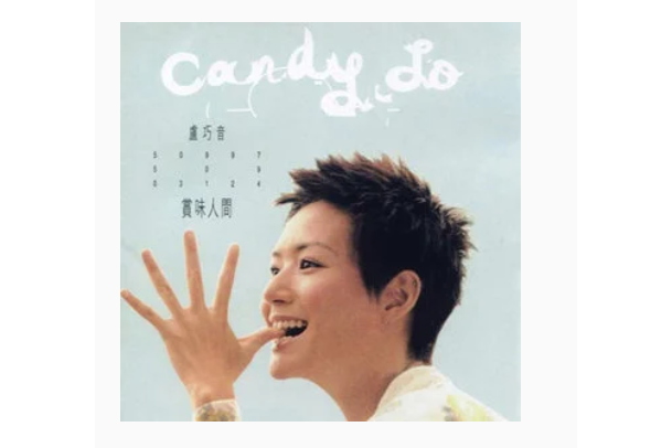 天下(盧巧音演唱的歌曲) 天下(盧巧音演唱的歌曲)