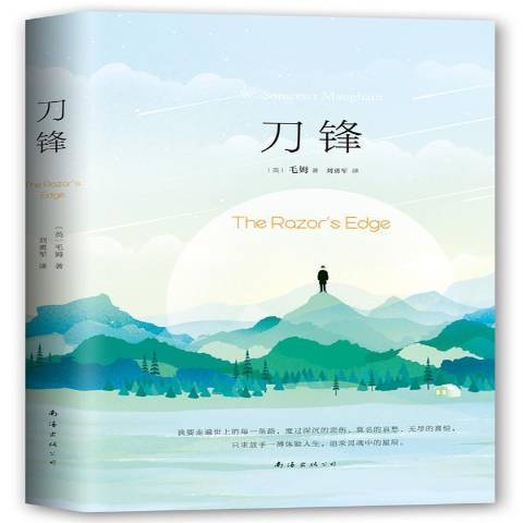 刀鋒(2017年南海出版公司出版的圖書) 刀鋒(2017年南海出版公司出版的圖書)