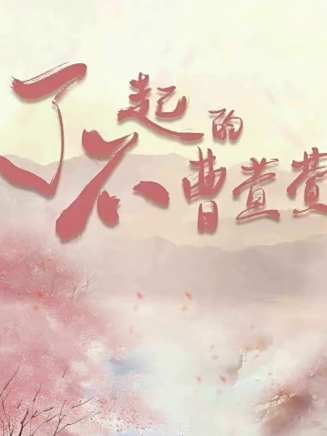 豐楚軒 豐楚軒