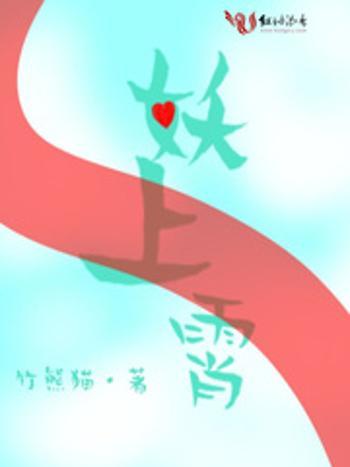妖上霄 妖上霄