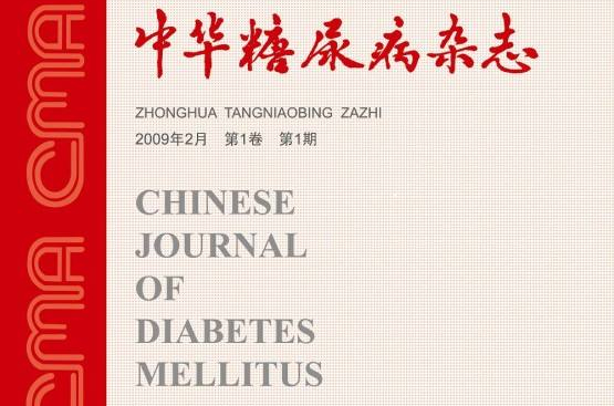 中華糖尿病雜誌