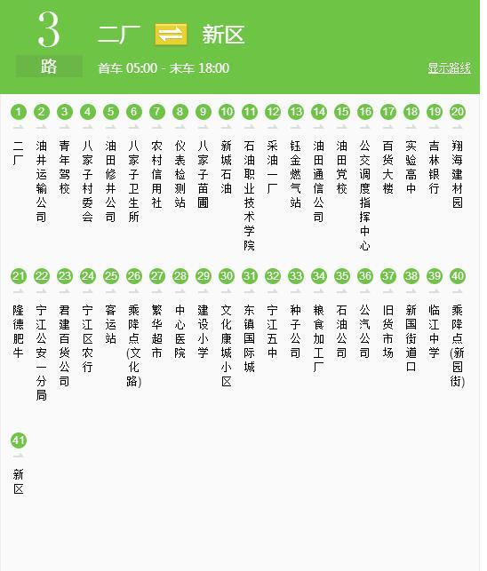 松原公交3路 松原公交3路