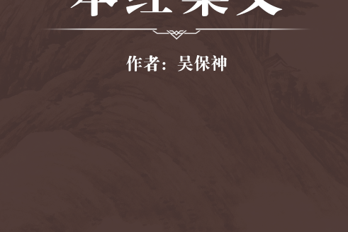 本經集義 本經集義