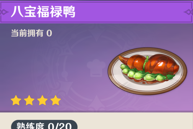 八寶福祿鴨 八寶福祿鴨