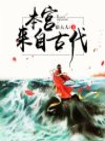 古代來妻 古代來妻