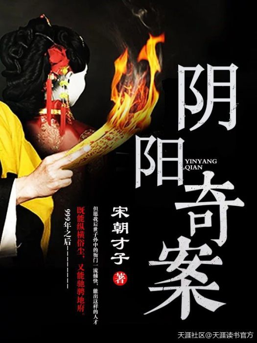 陰陽奇案 陰陽奇案