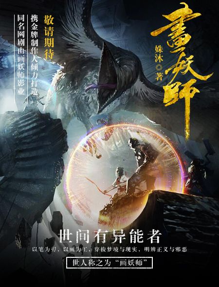 畫妖師 畫妖師