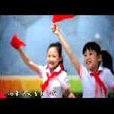 友誼(中國同名兒童歌曲) 友誼(中國同名兒童歌曲)