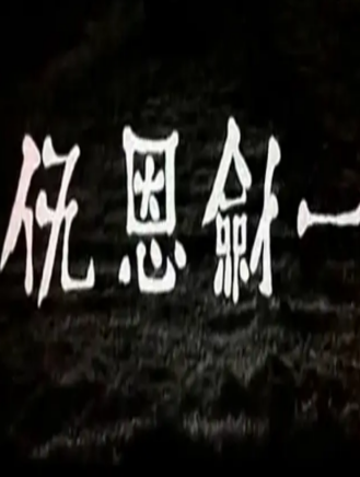 石堅(中國香港男演員) 石堅(中國香港男演員)