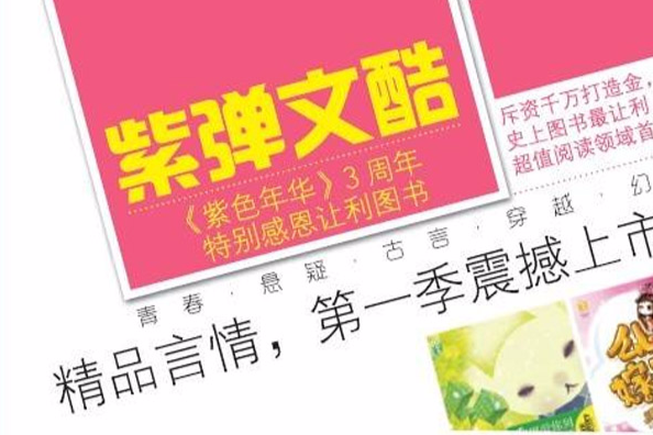 紫彈文酷 紫彈文酷