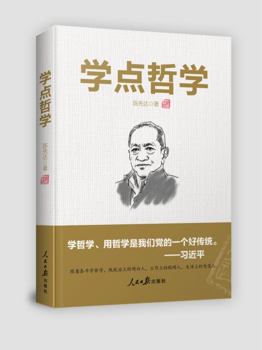 學點哲學 學點哲學