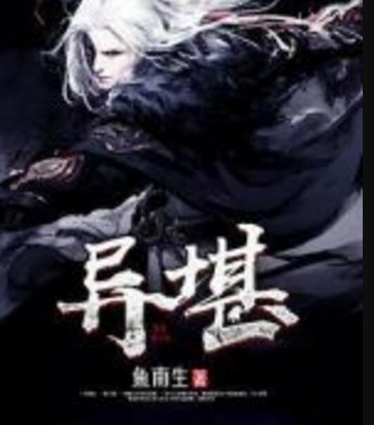 異堪 異堪