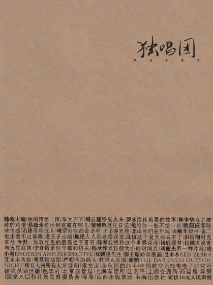 獨唱團 獨唱團