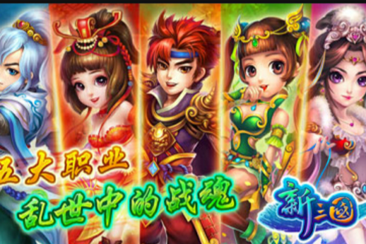 新三國hd 新三國hd