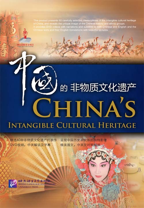 中國的非物質文化遺產